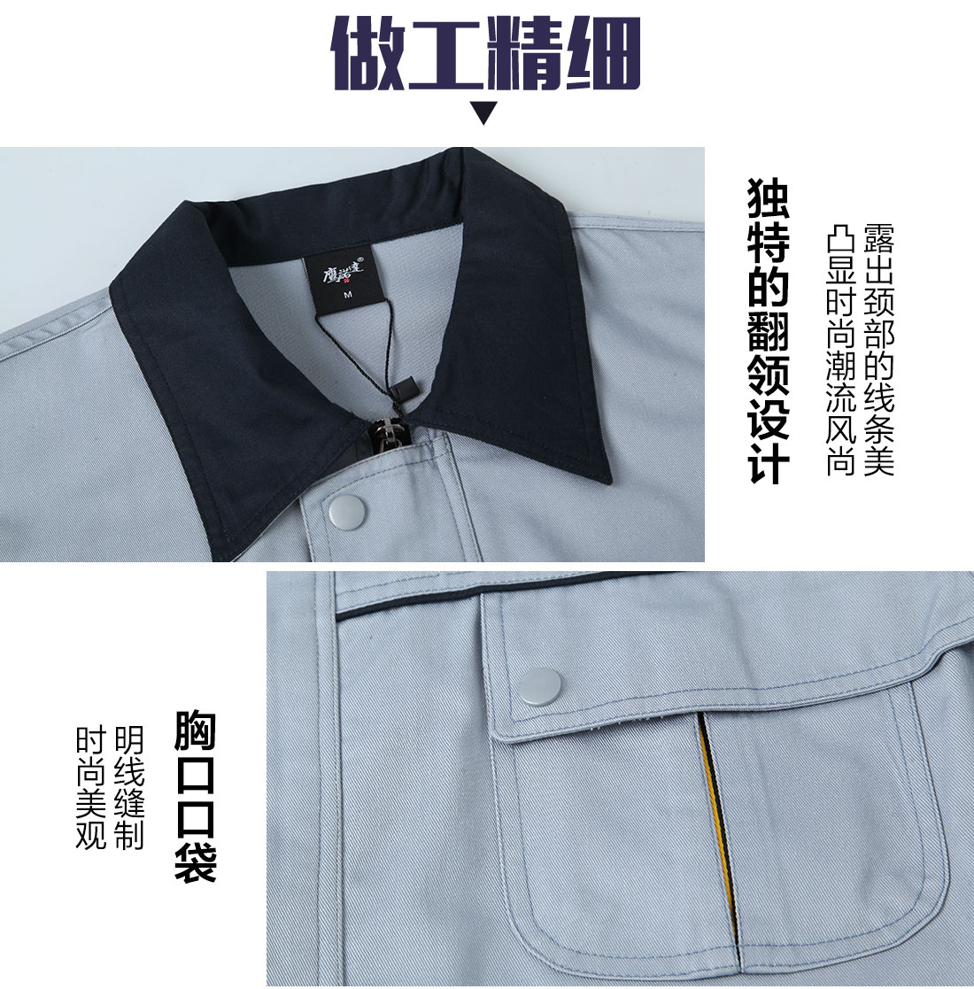 精工细作中燃公司工作服