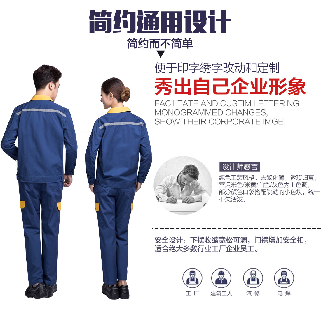 企业大型企业厂服设计