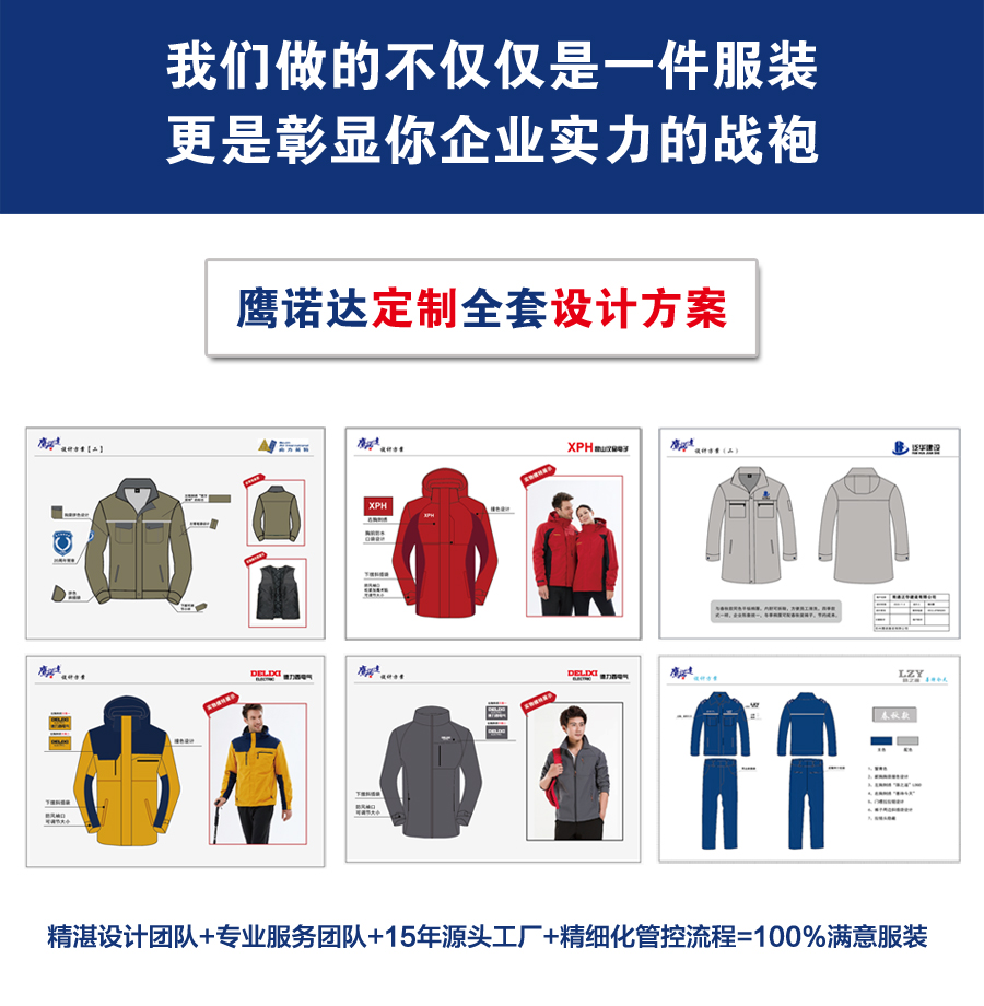 重庆物业工作服设计方案