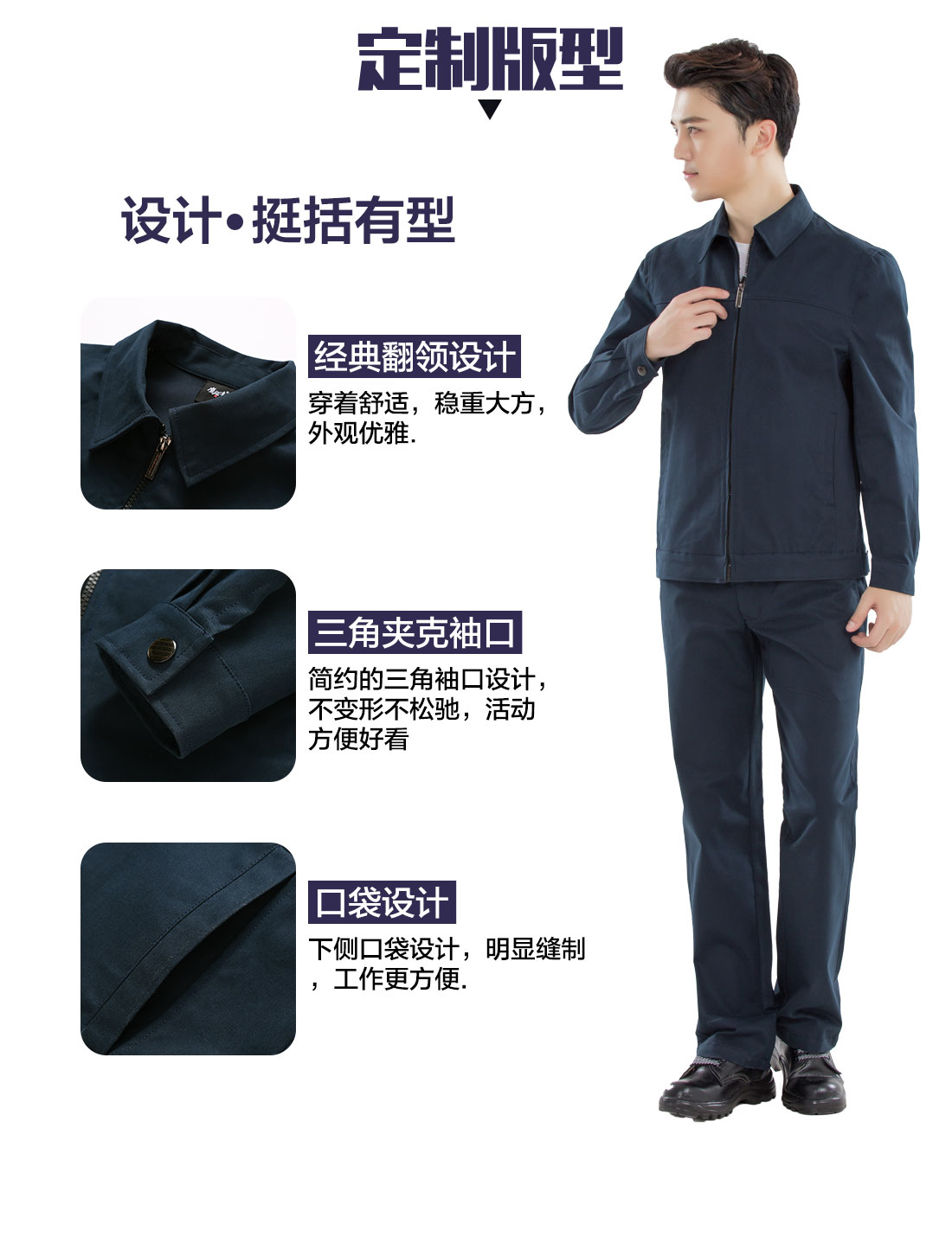 设计师秋季工作服定制版型