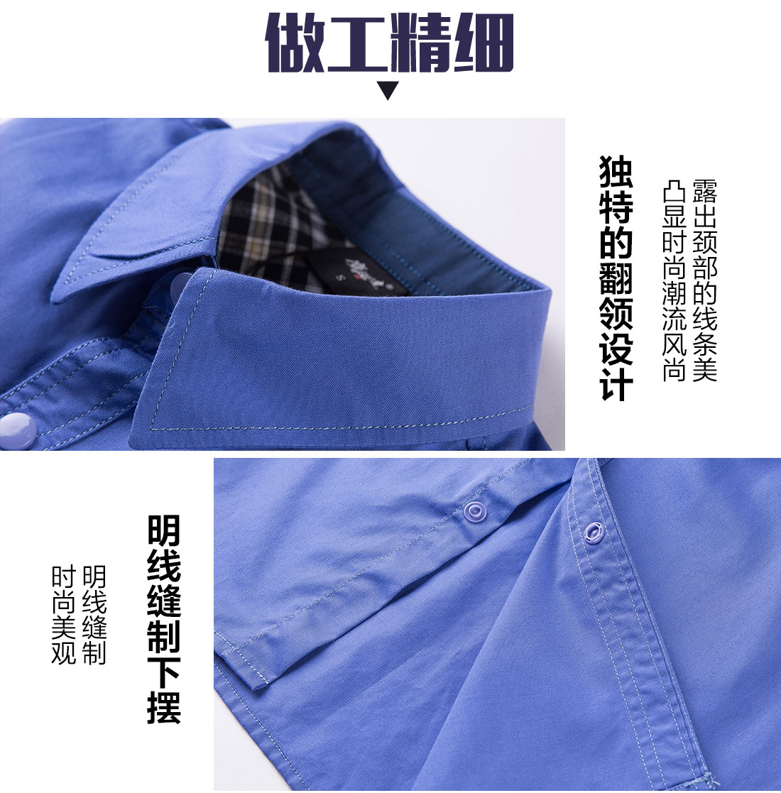 夏季短袖工作服的做工细节